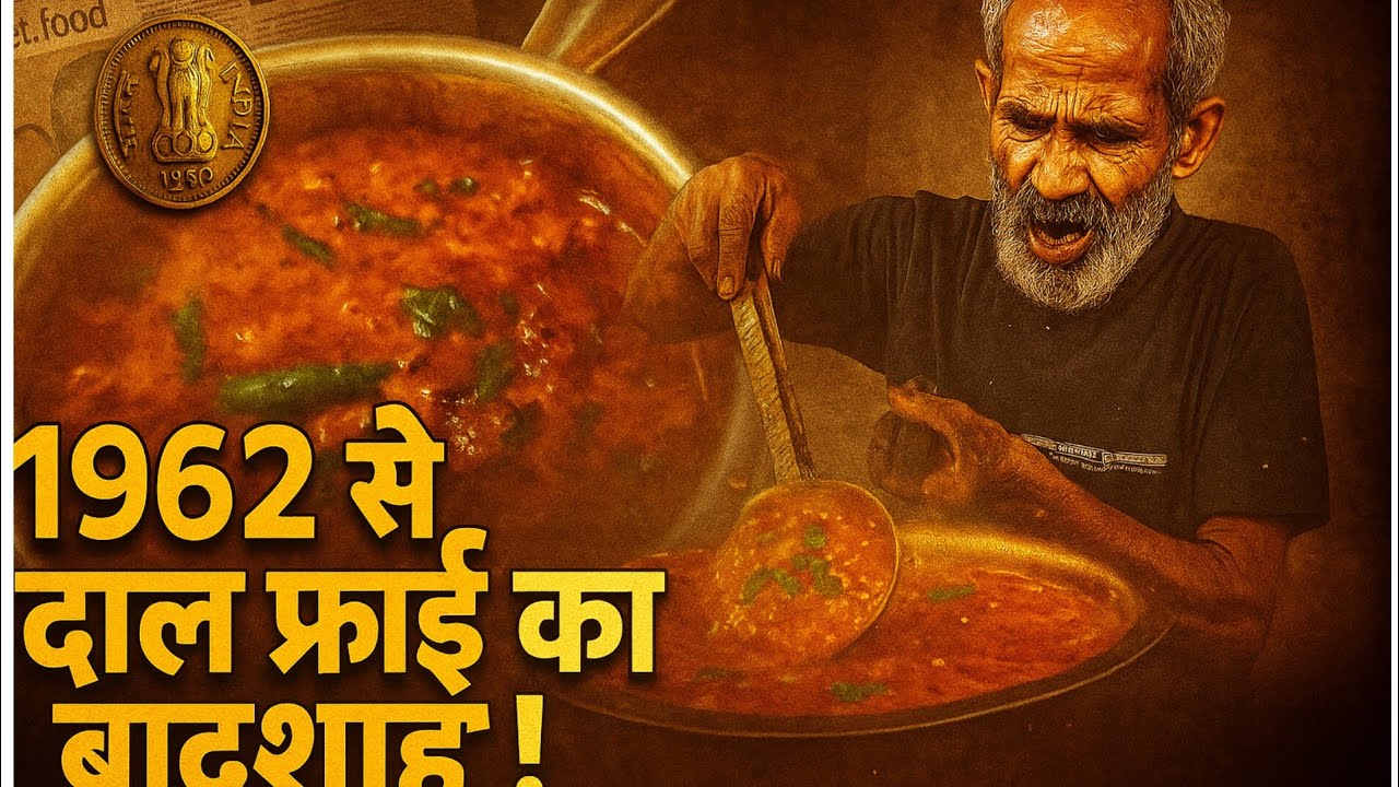 जयपुर की ये दाल फ्राई दुनिया को दीवानी बना चुकी है | 1962 से स्वाद की बादशाहत | Street Food India