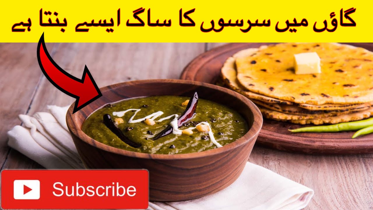 Village Style Sarson Saag Recipe By Amna’s World |Sarson Ka Saag | سرسوں کا ساگ بنانے کا طریقہ |
