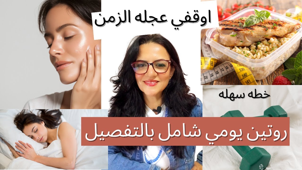 خطه شامله لمحاربه الشيخوخه تفاصيل يوميه مجربه #دينا_حسني #beauty