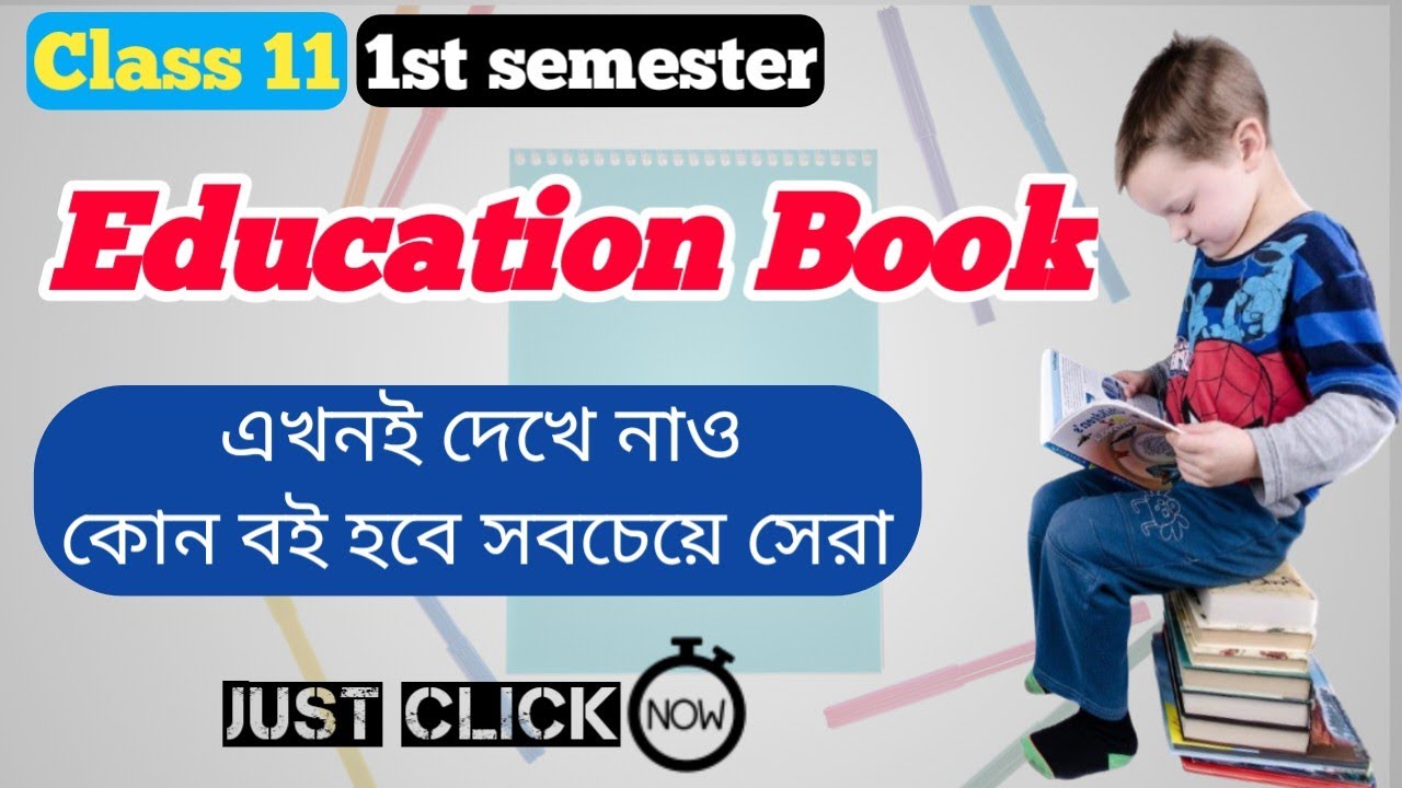 Best education book class 11 semester 1 | 1st semester education book @Exam.Book.
