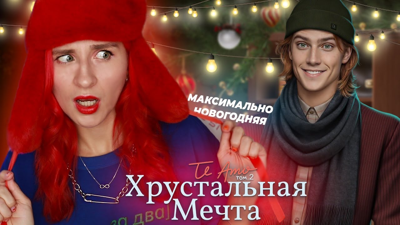 ПОЛНЫЙ ДЖИНГЛ БЕЛЗ• ХРУСТАЛЬНАЯ МЕЧТА • Рождественские выпуски