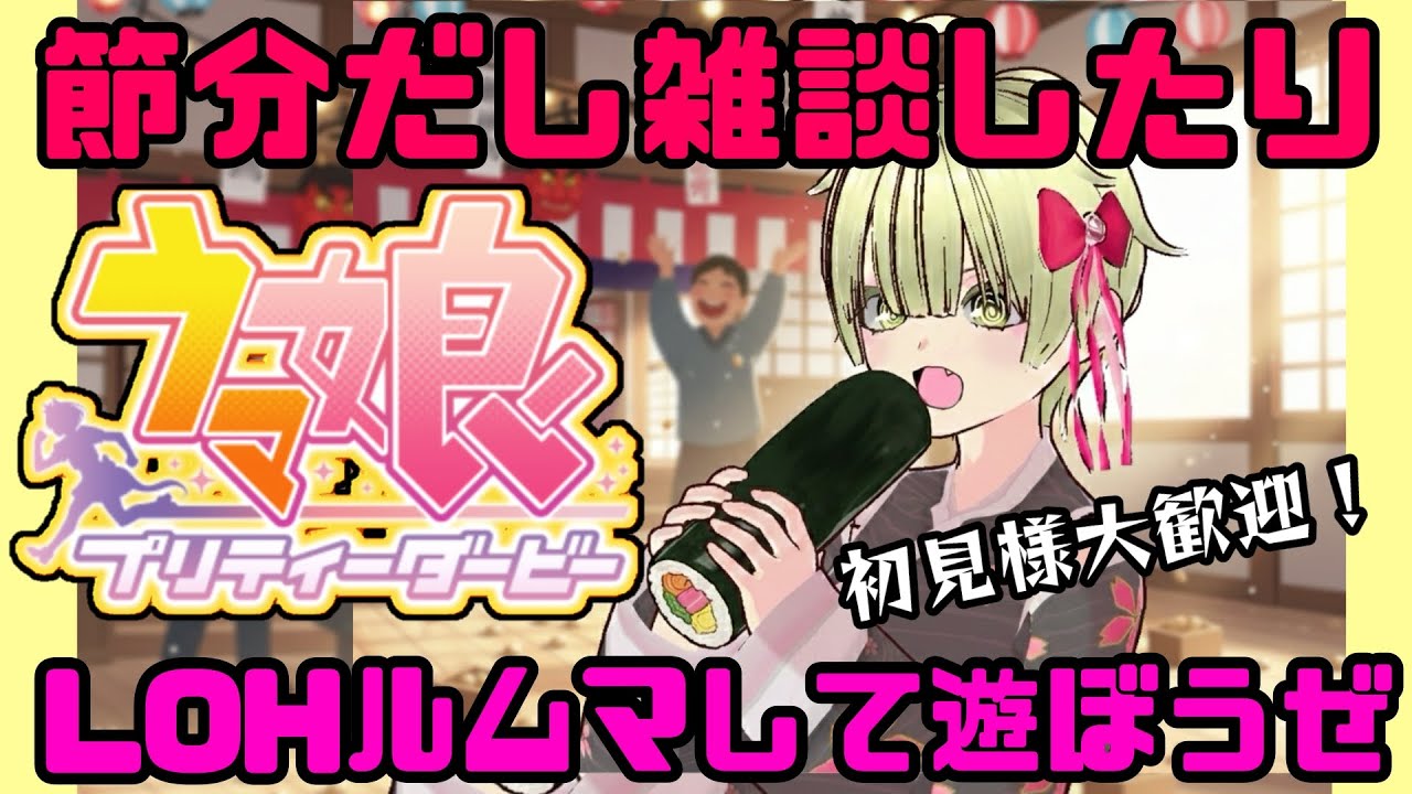 朝活?【ウマ娘】おそよう雑談！どなたでもどうぞ！【初見様歓迎】育成してルムマする。