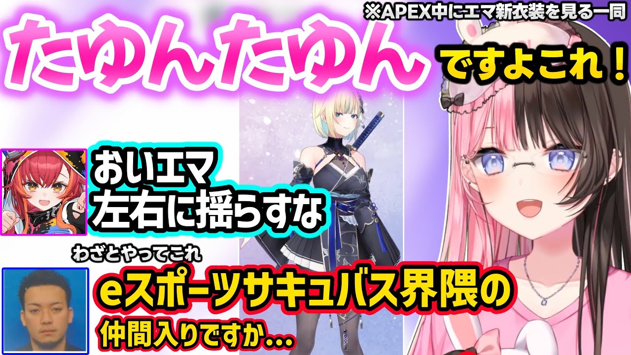 ひなーの家でのせさんのかわいい話をリークするつな、たぬき忍者の失言に触れる、APEX中にエマ新衣装を見て胸の揺れに盛り上がる一同ｗｗ【橘ひなの/猫汰つな/常闇トワ/ぶいすぽ/ホロライブ】