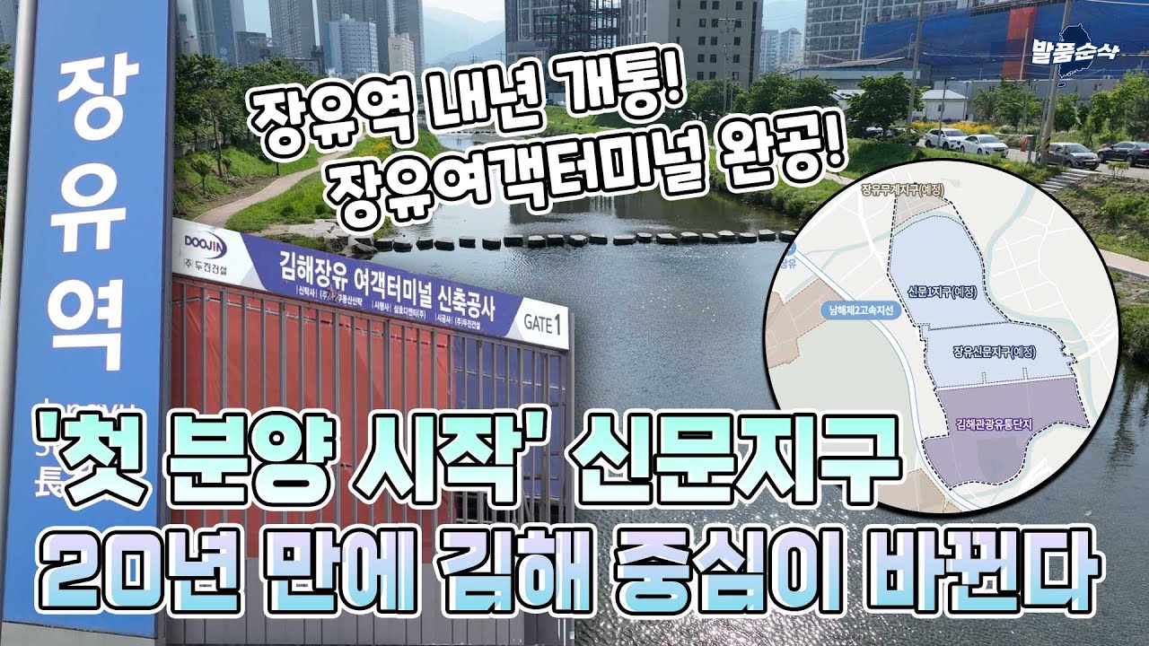 '부산·창원 배후 신도시' 병원·마트·학교 다 갖췄다…거기다 김해서 그 귀하다는 '중대형' 대단지 ㅣ더샵신문그리니티ㅣ발품순삭AD
