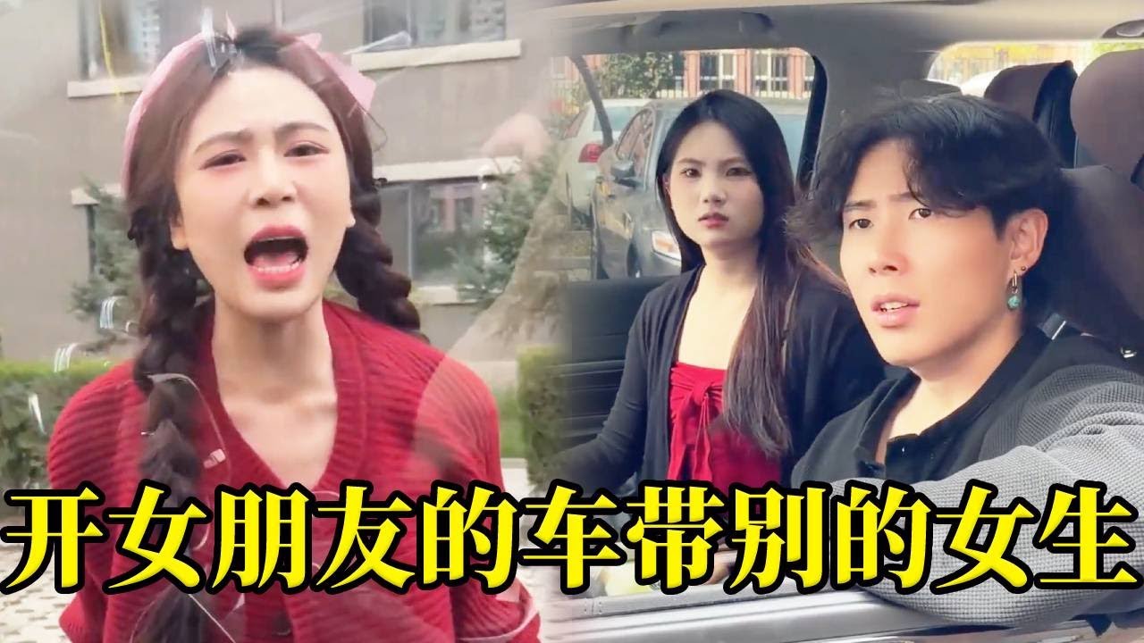 森阳开着我的车带别的女生出去玩？还敢撞我？气的我怒提分手把他们拽下我的车！#搞笑 #funny #双胞胎 #萌娃 #cute #搞怪