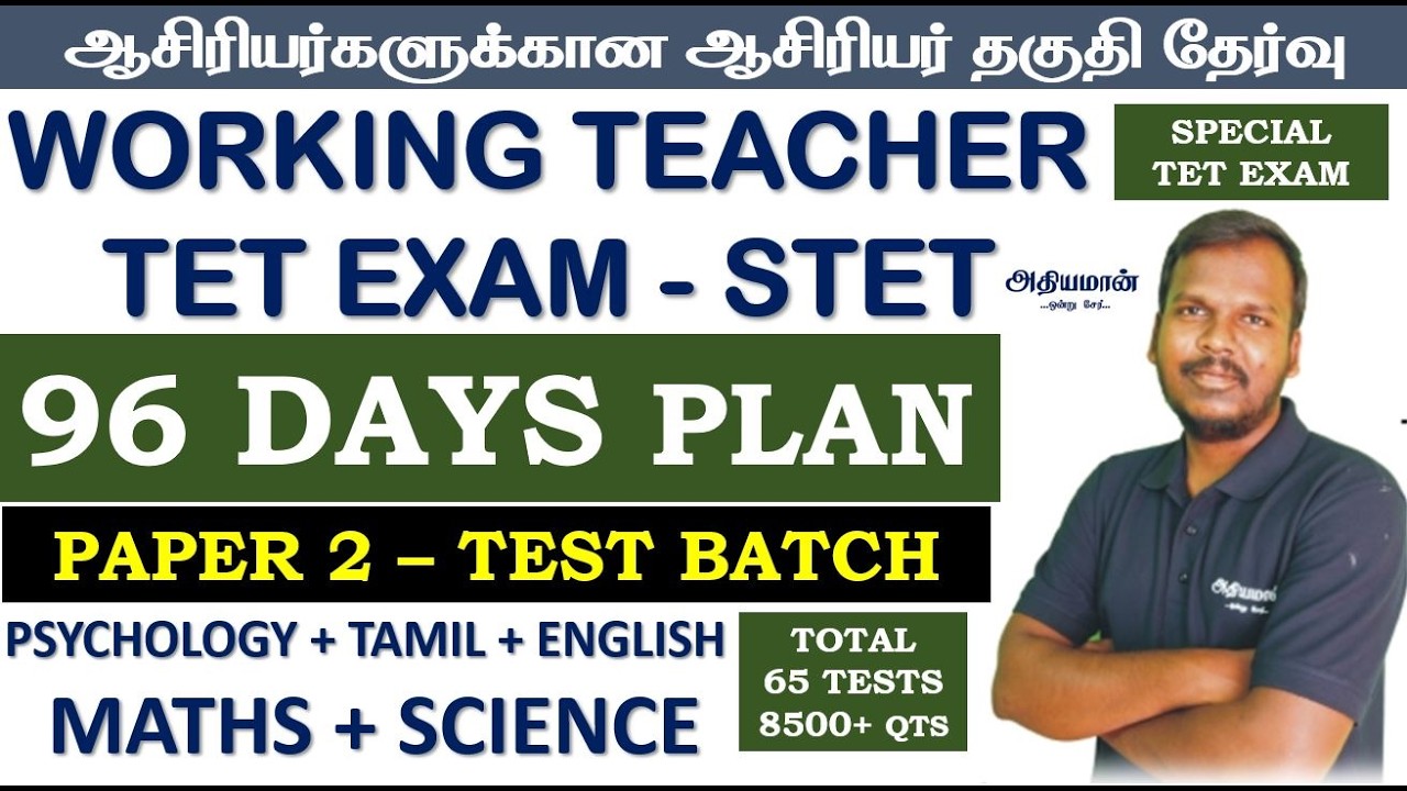 🔥TET FOR WORKING TEACHER STUDY PLAN 🔥96 DAYS PLAN 🔥STET🔥 SPECIAL TET STUDY PLAN🔥