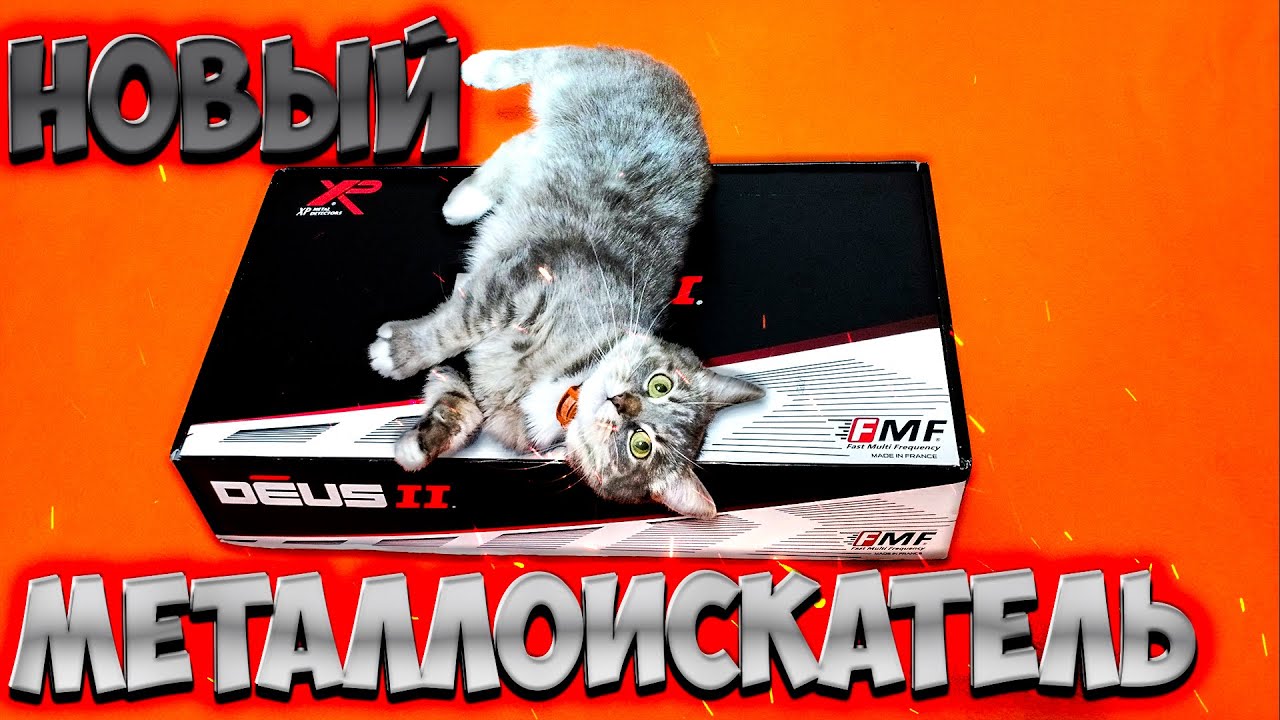 Новый металлоискатель для поиска 2024!