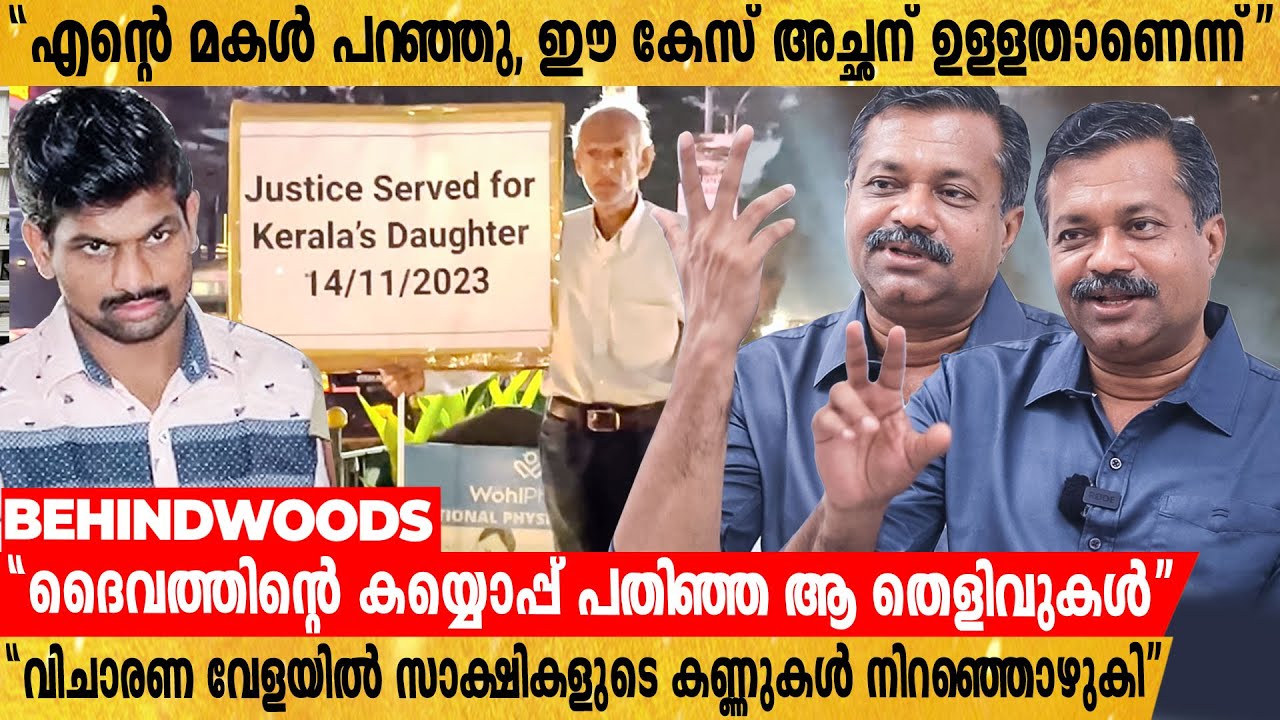ആലുവയിലെ അഞ്ചു വയസുകാരിക്ക് നീതി വാങ്ങി നൽകിയ അഭിഭാഷകന് പറയാനുള്ളത് | Adv G Mohanraj