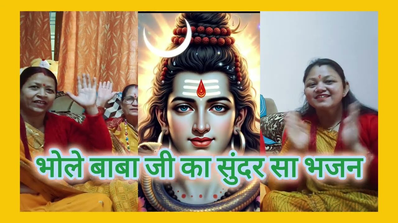 जटा सिरधारीशंकर हो 🙏#subscribe #like #kirtan #bhakti #bholebaba 
