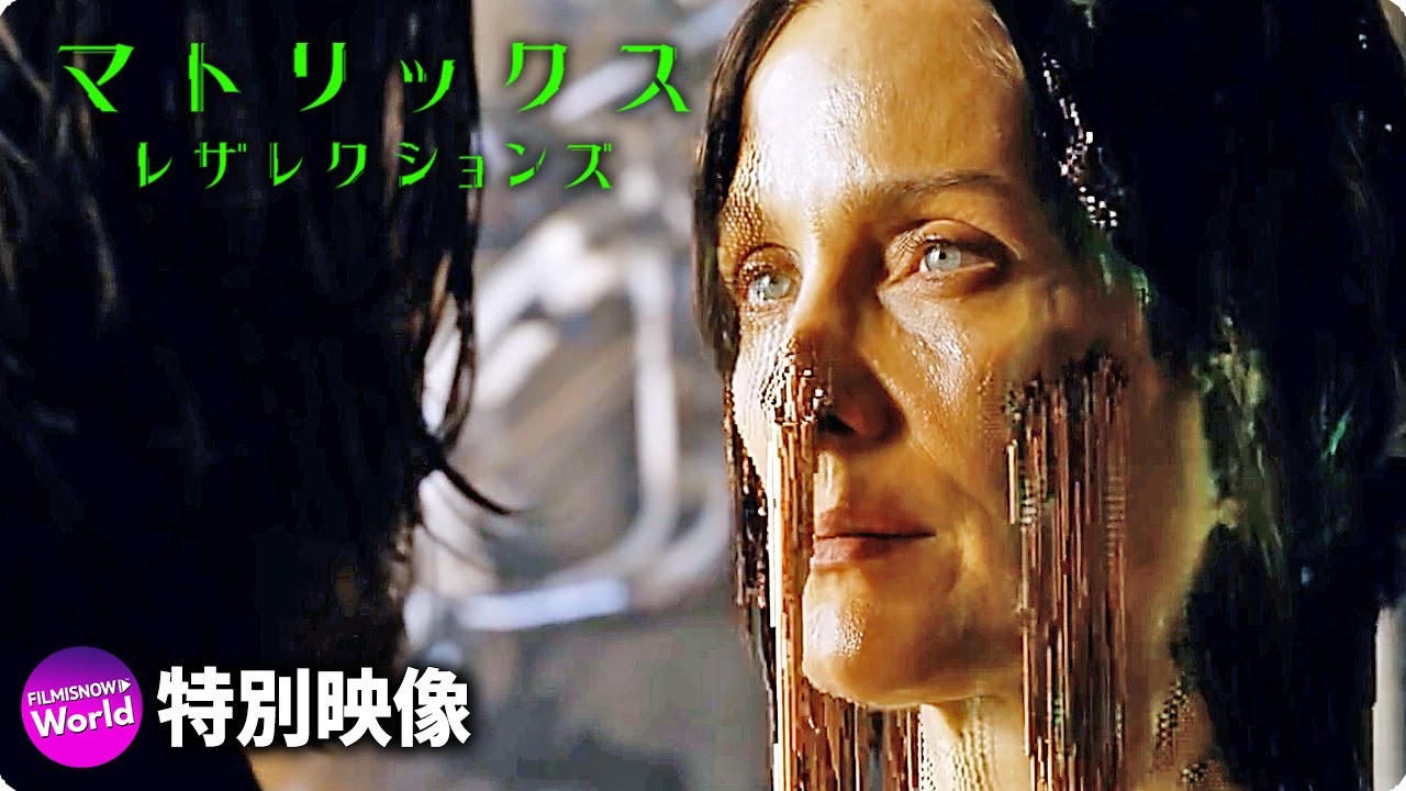 映画『マトリックス レザレクションズ』特別映像（デジャヴュ編）