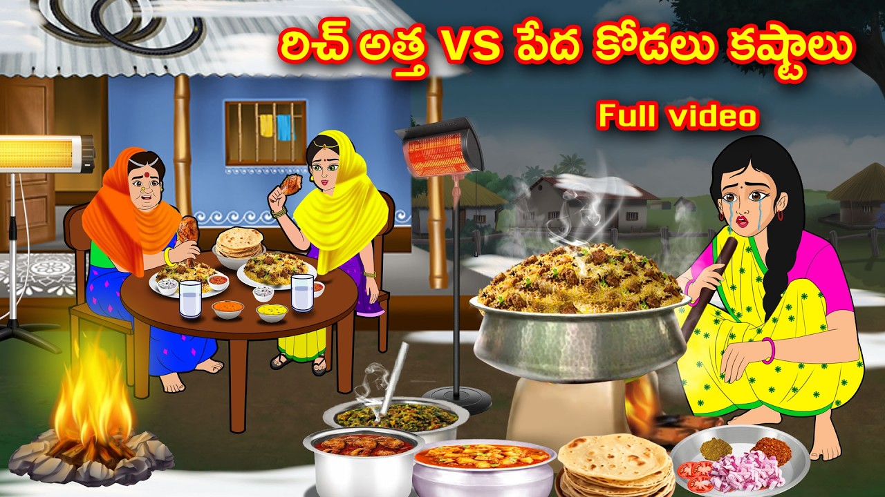 రిచ్ అత్త vs  పేద కోడలు కష్టాలు full video | Telugu Stories | Telugu Moral Stories | Telugu Kathalu