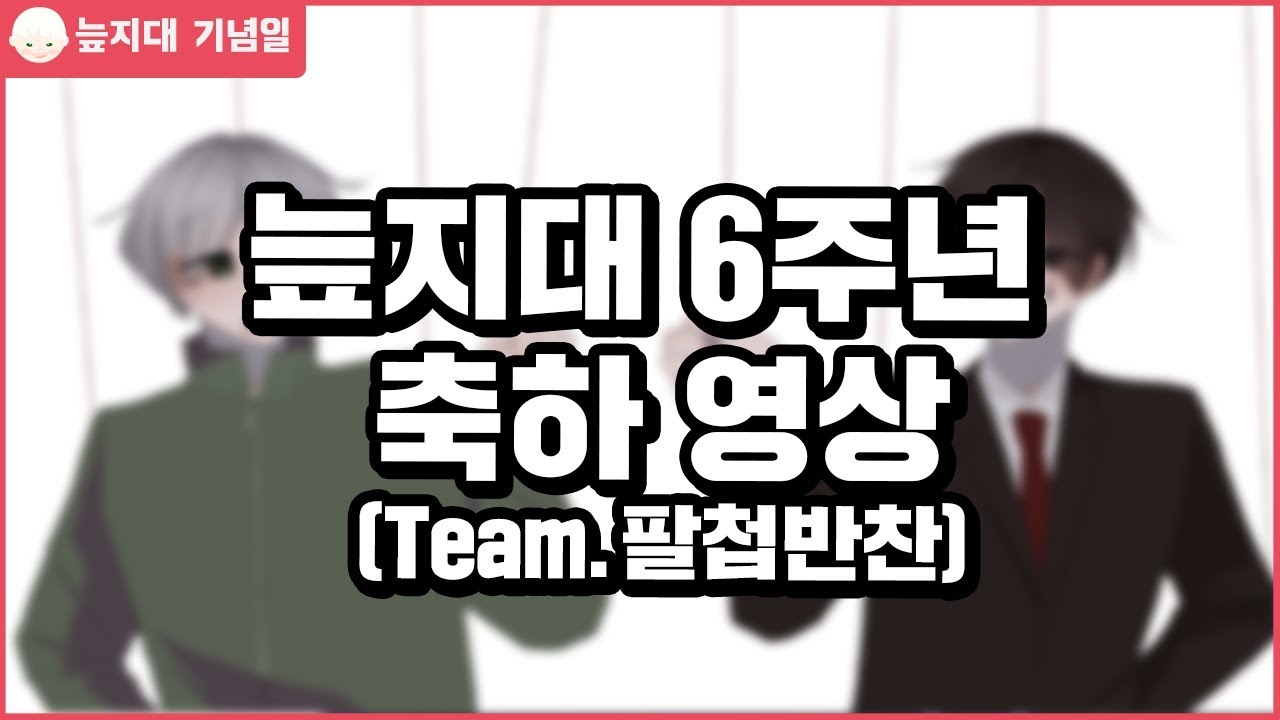 늪지대 취급설명서 [늪지대 기념일 영상]