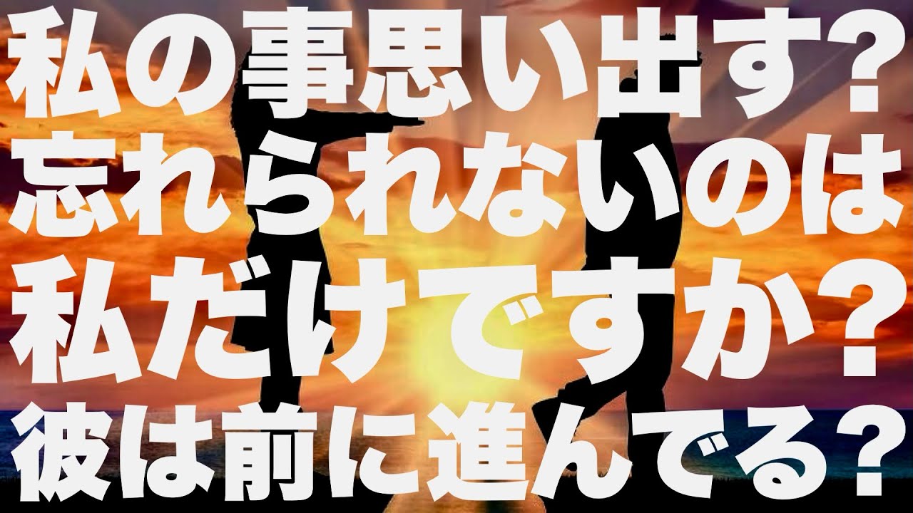 【リクエスト】私のこと思い出す？忘れられないのは私だけ？彼は前に進んでる？ー3択ー
