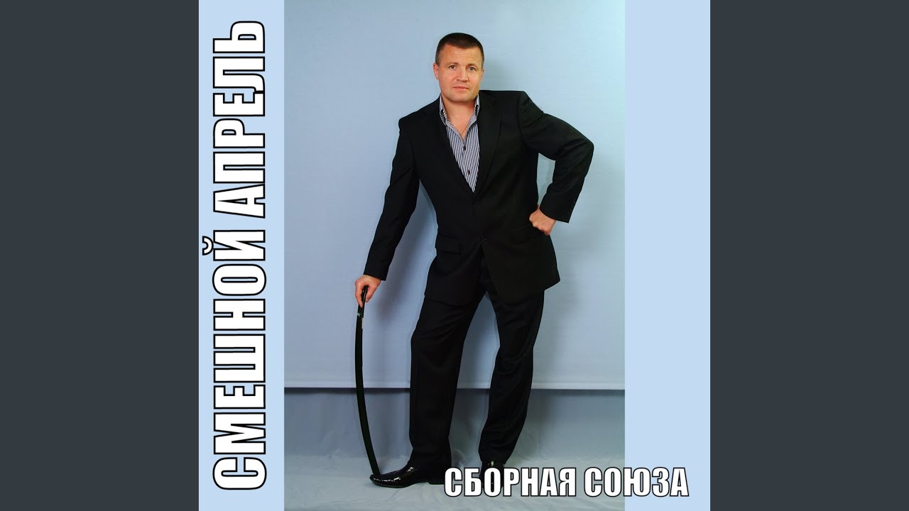 Смешной апрель