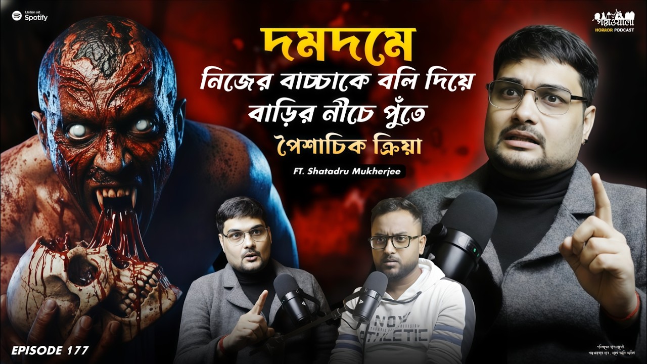 দমদমে বাড়ির নীচে মরা বাচ্চা পুঁতে রাখার পর | Sotti Bhuter Ghotona | Horror Podcast