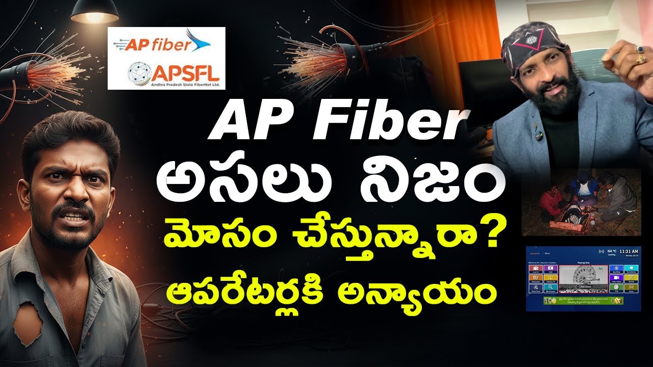 AP Fiber అసలు నిజం 😡 | ప్రజల సమస్యలు | Ground Reality