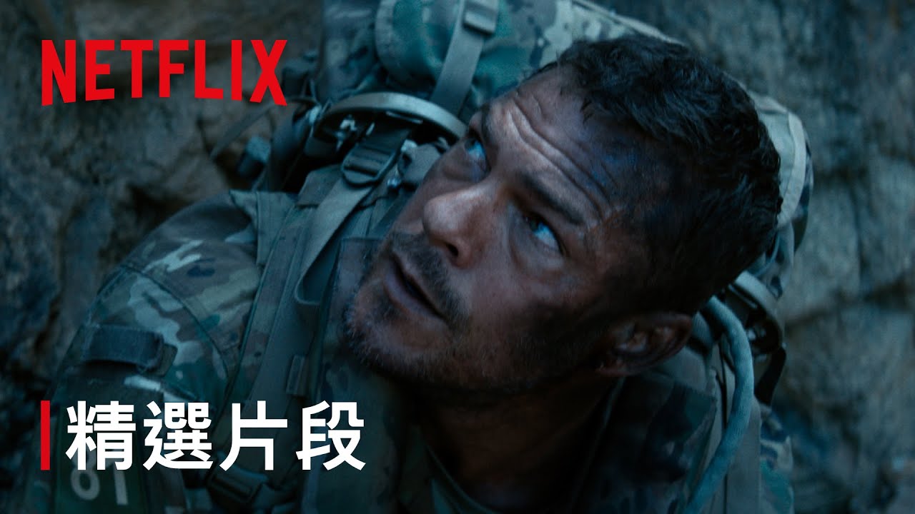 《侵略機器》｜熱血人類大戰冷血機器｜Netflix