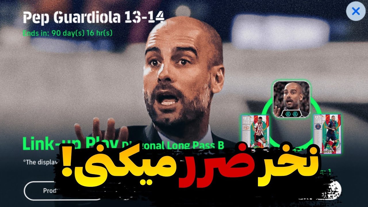 پپ گواردیولا جدید آشغاله❗ / چرا نباید پپ گواردیولا رو بخریم ؟! / سرمربی پپ گواردیولا در ای فوتبال