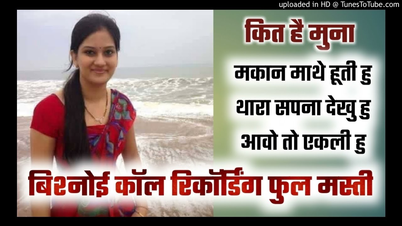 ☺️ bishnoi new call recording 2021👍 Marwadi Call Recording 2021 👌