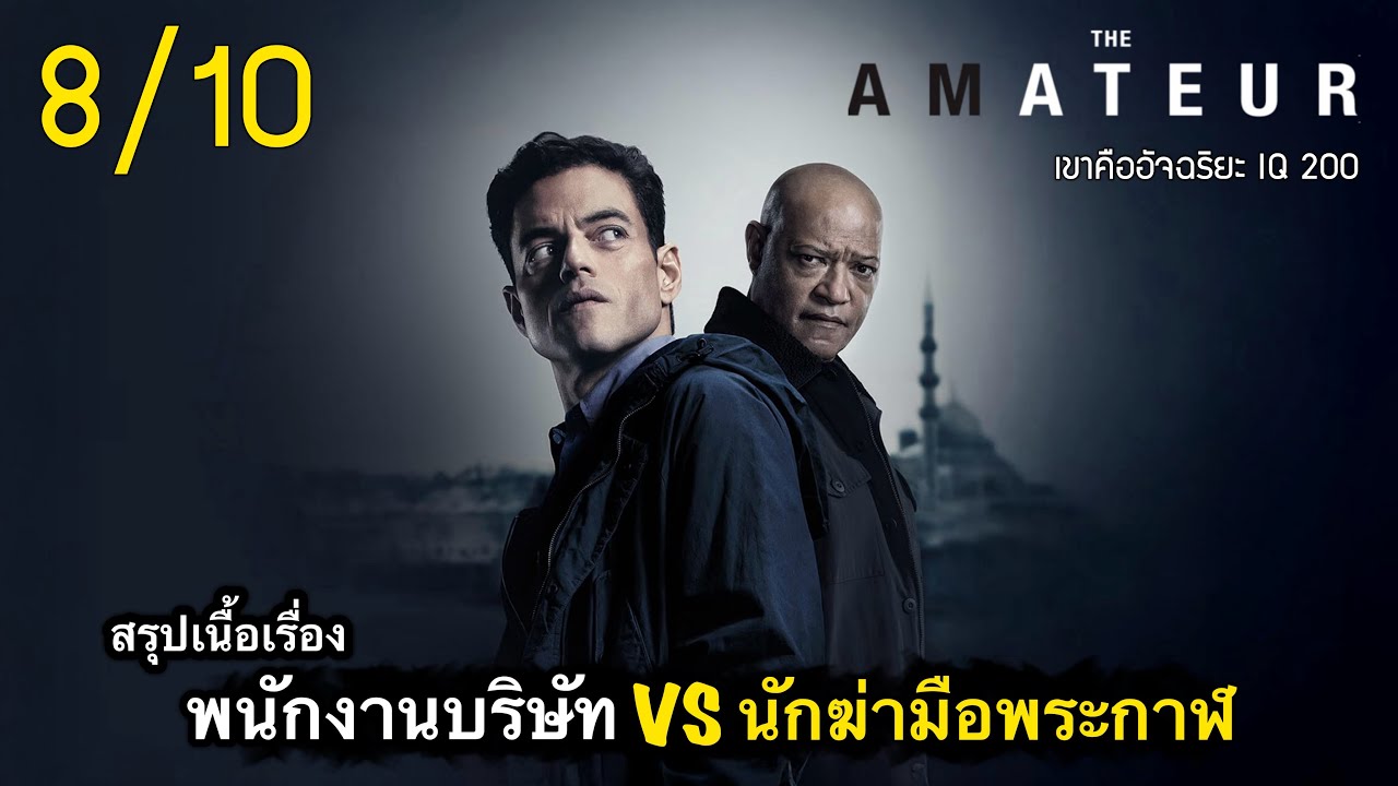 สรุปเนื้อเรื่อง ผมก็แค่ “พนักงานบริษัท IQ 200” ที่อันตรายที่สุดในโลก..!