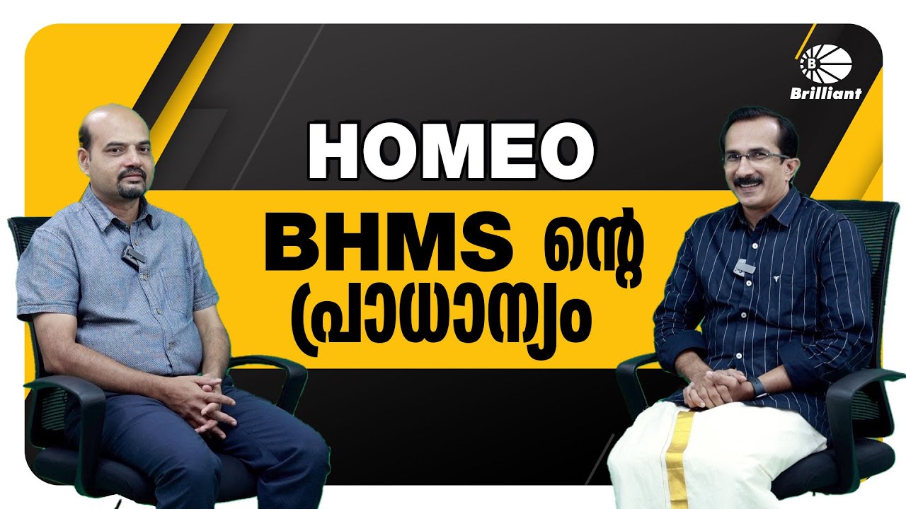 HOMEO / BHMS ന്റെ പ്രാധാന്യം
