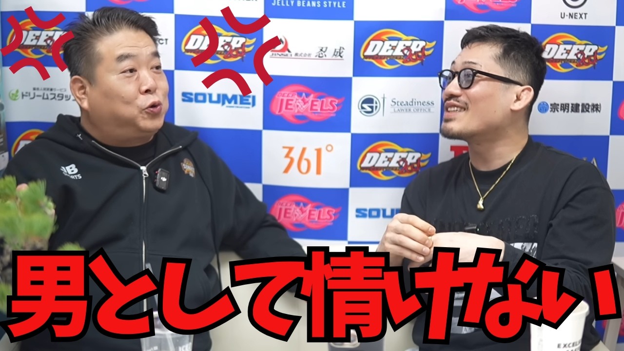 DEEPのグラップリングマッチを断った件について止まらなくなる佐伯繫とジョビン