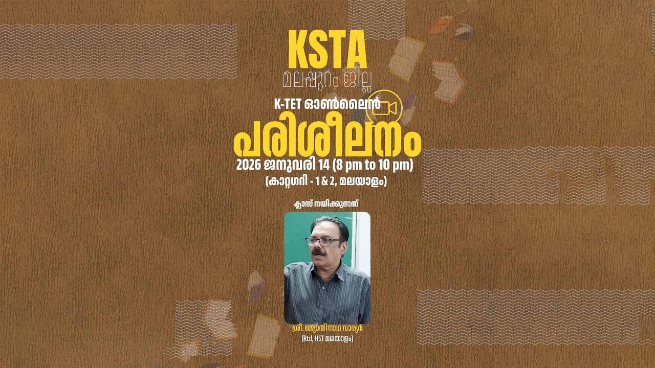 KSTA മലപ്പുറം ജില്ല K TET ഓൺലൈൻ പരിശീലനം | CATEGORY 1 & 2 | മലയാളം
