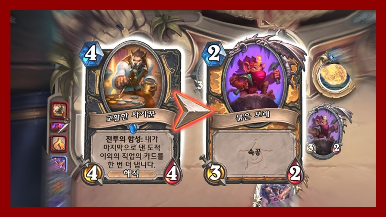 같은 팀도 속이는 사기꾼[하스스톤/정규전/오딘전사]