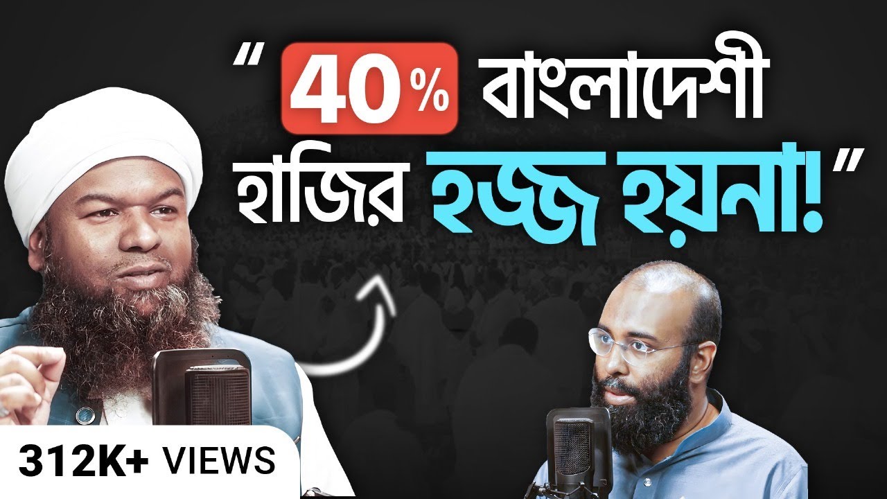 যেসব ভুলে হজ ও উমরাহ কবুল হয় না, প্রত্যেক মুসলমানের জানা জরুরী | Perspective Podcast | Yahia Amin