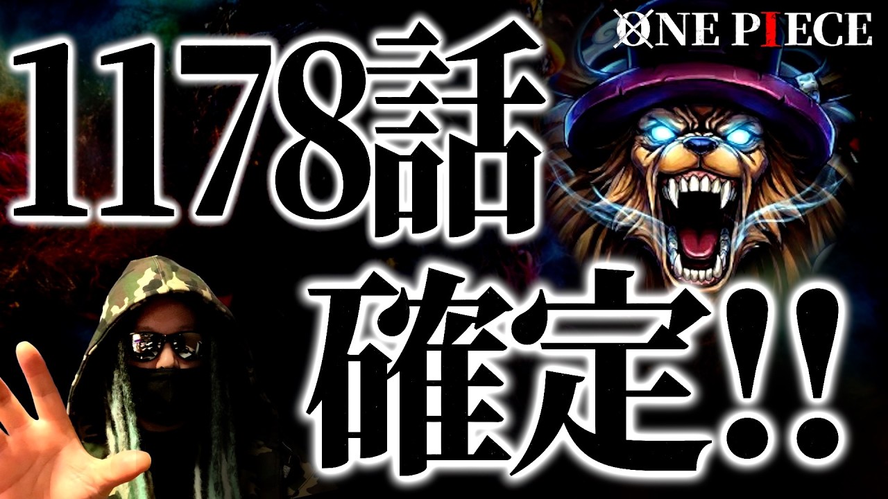 ワンピ最新話でチョッパーのヒトヒトの実に秘密が隠されている事が確定しました。【ワンピース ネタバレ】【ワンピース1178】