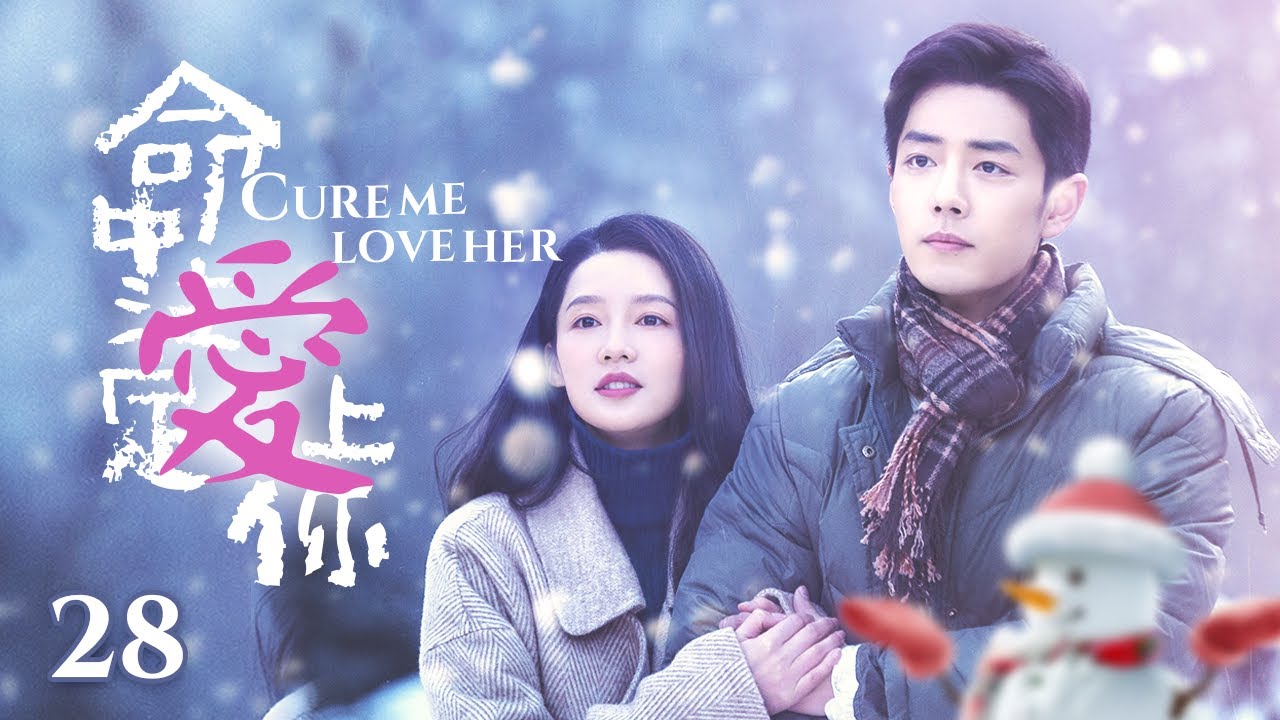 «Вылечи меня, полюби её» EP28 | Красивая докторша #liqin, #xiaozhan влюбленный