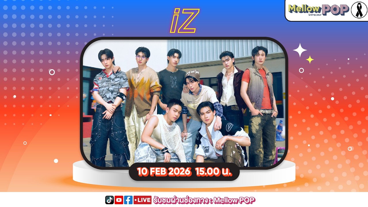 [Live] 🔴 MellowPOP Idol Play Room พบกับ “iZ”