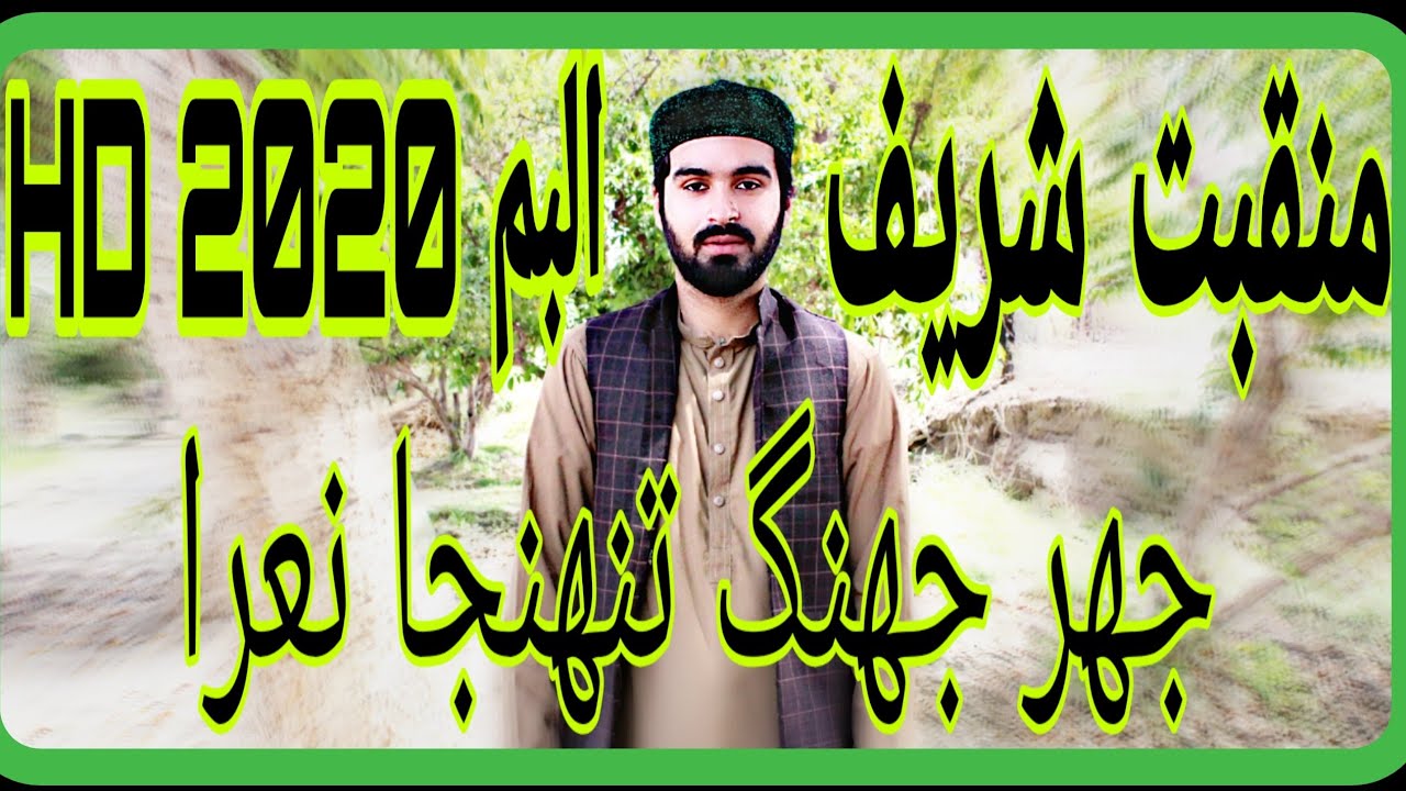 Album 2020 HD(Jhar Jhang Tuhja Naara) By Wajid Ali Qasmi