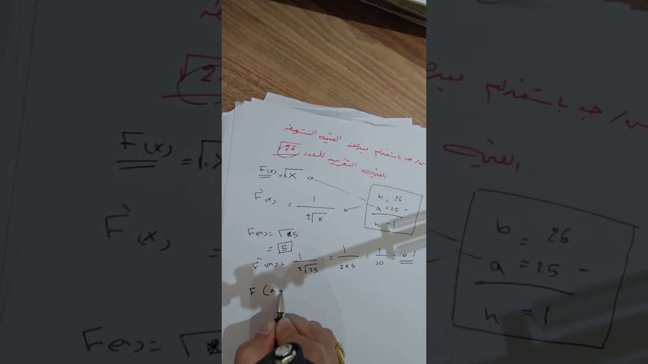 التقريب باستخدام نتيجة مبرهنة القيمه المتوسطة سادس علمي رياضيات 