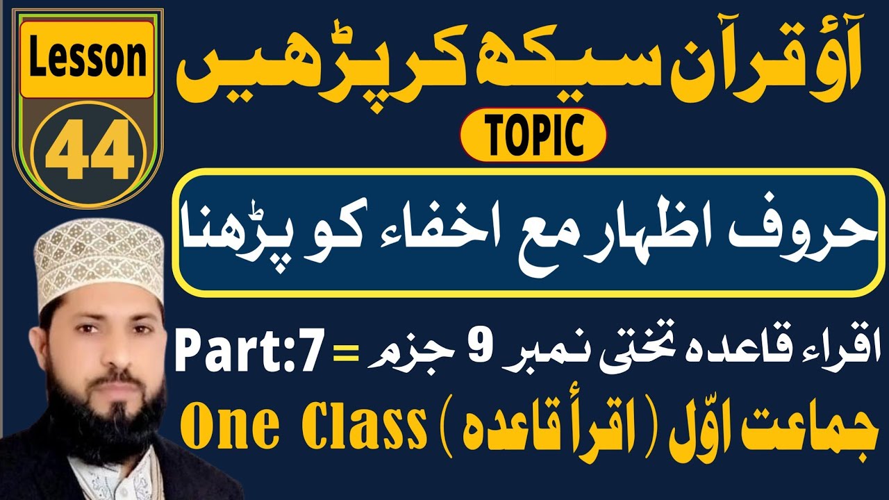 Izhar with  Ikhfa | learn quran with tajweed |