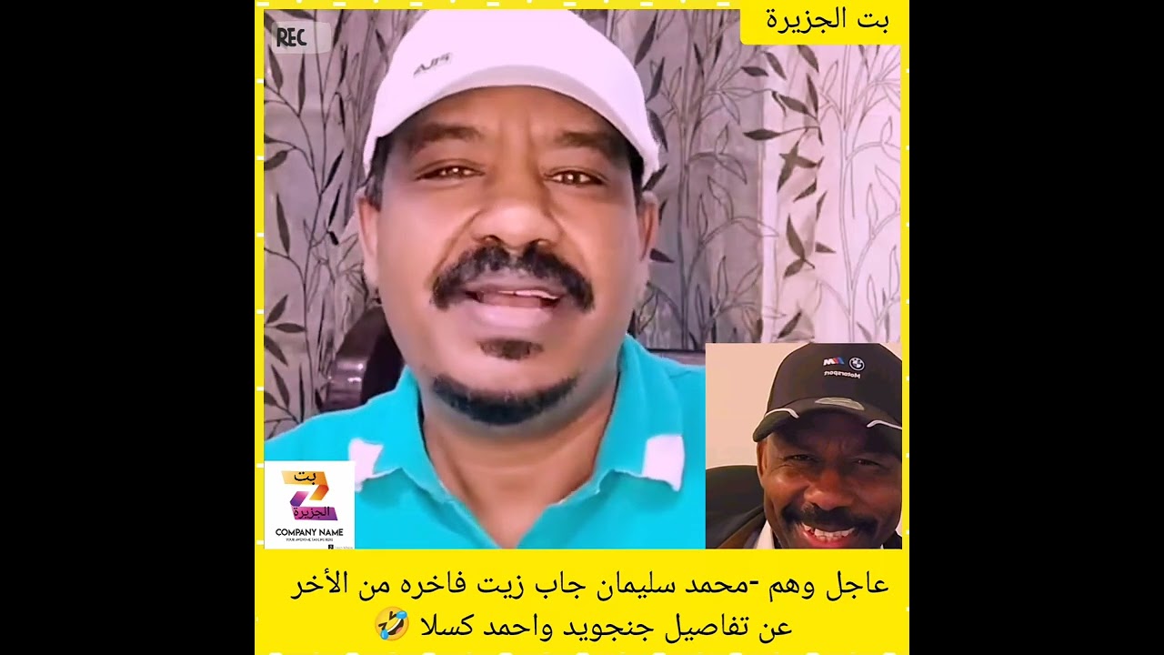 عاجل وهم -محمد سليمان جاب زيت فاخره من الأخر  عن تفاصيل جنجويد واحمد كسلا 17/2/2026🤣