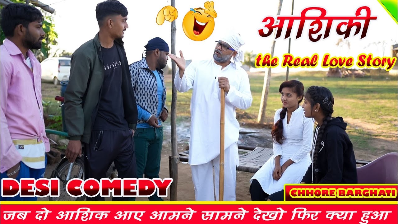 पिक्या और पोतन के चक्कर में बनवारी हुआ परेशान ।। Desi love story ❤️ ।। ।। Chhore Barghati