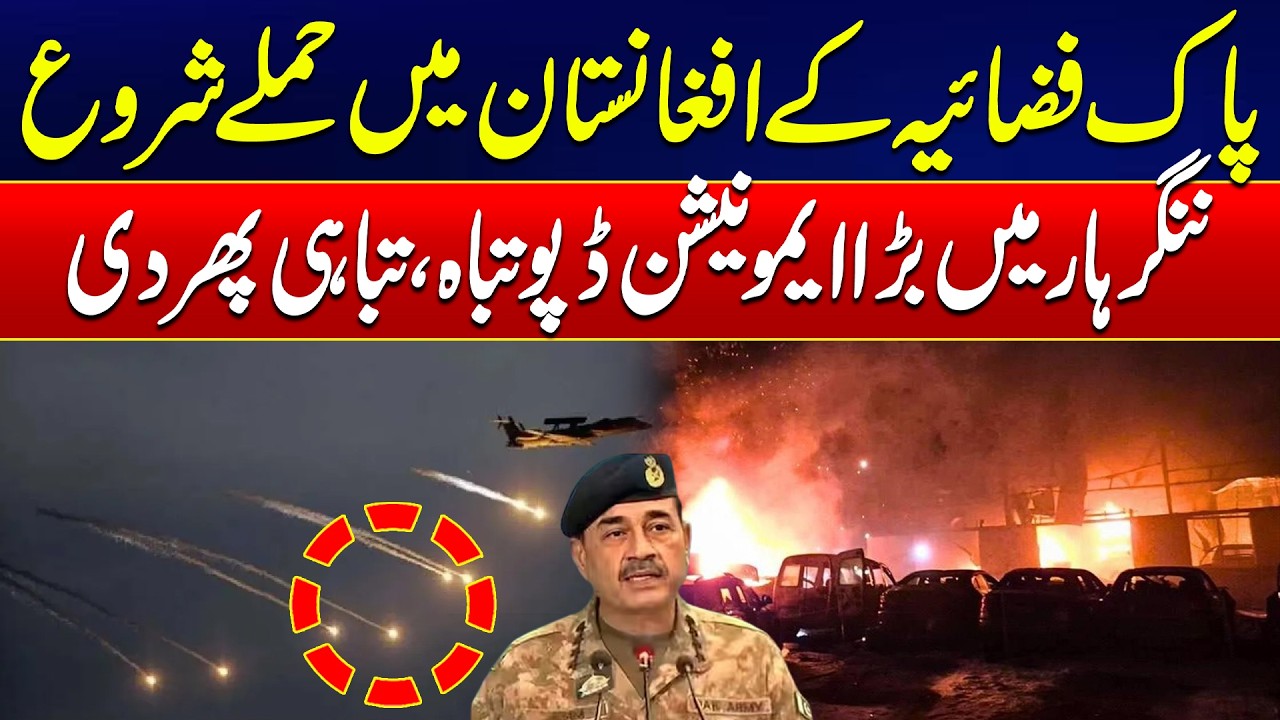 Pak Air Force Strikes! Major Ammunition Depot Destroyed in Nangarhar, Afghanistan - 24 News HD