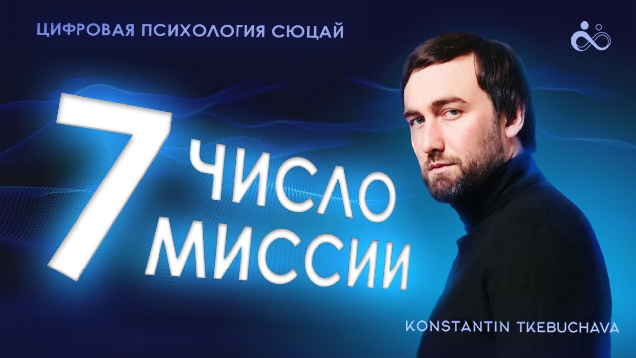 Миссия 7. Миссия йоги и кризиса.