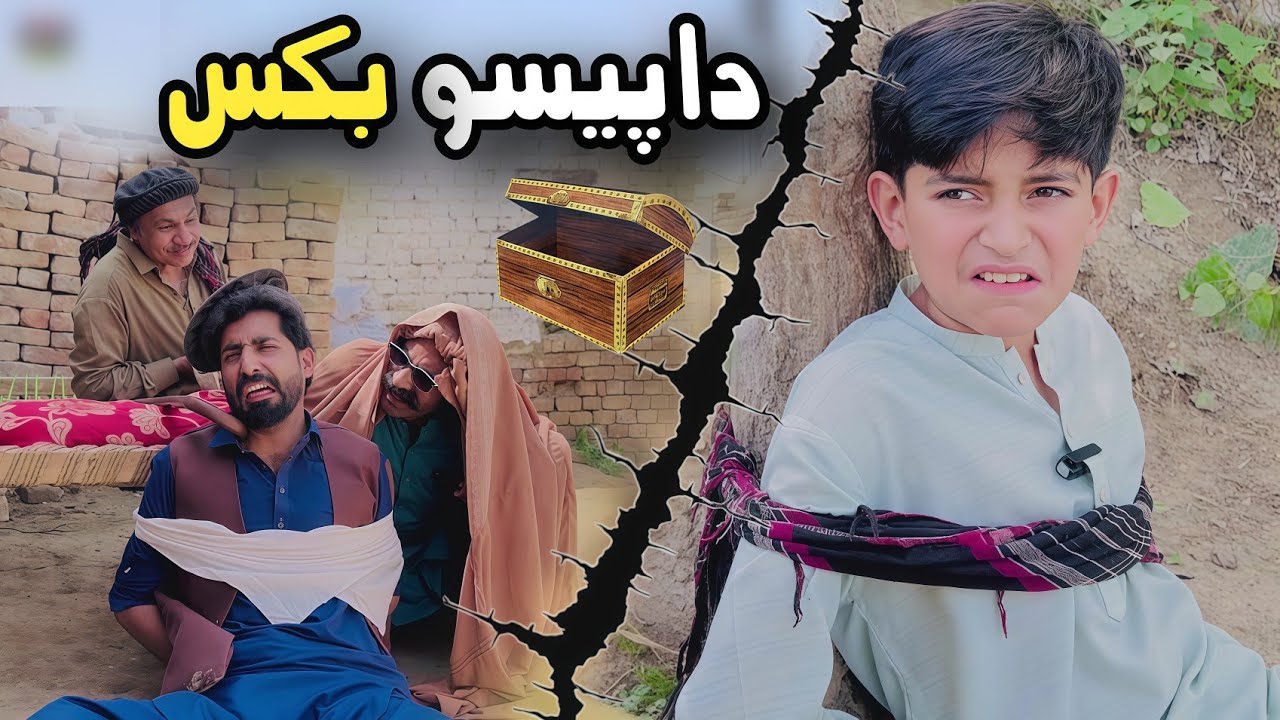 Da Paiso Bakas | Pashto Funny Video | Pashto Drama 2025