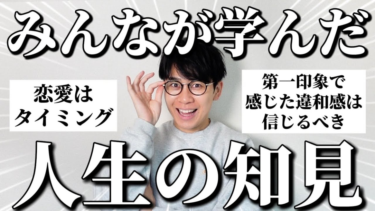 【教典】みんなが学んだ人間関係・恋愛・仕事に関する知見を全てまとめておいたので参考にして！【一気見用】