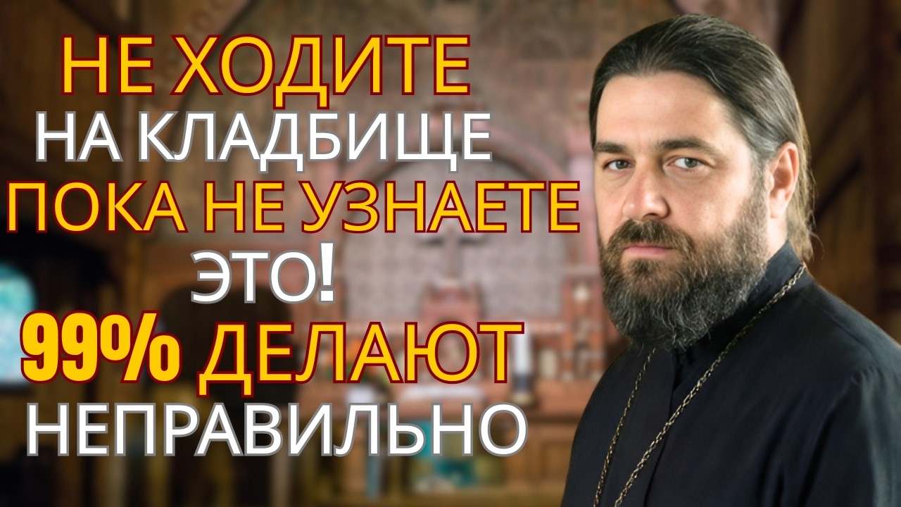 На могиле НЕЛЬЗЯ делать ЭТО! То что вы делаете на кладбище решает ВАШУ судьбу после…