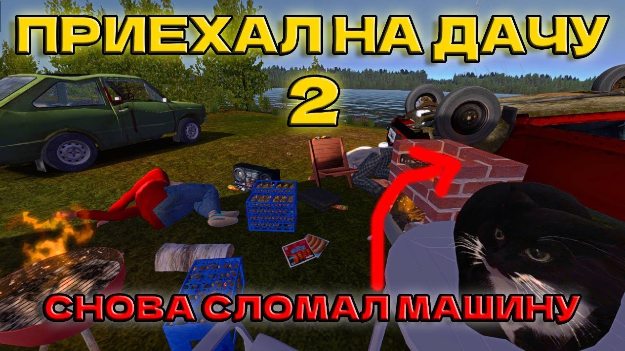 ПРИЕХАЛ НА ДАЧУ 2 | My summer car