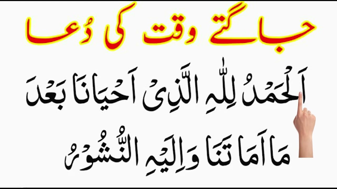 So Kar Uthne Ki Dua | Dua after Waking up | Masnoon Duain For Everyone || Islamic Things