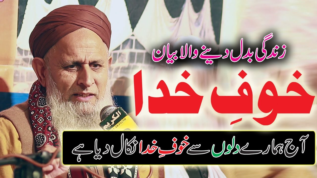 Khauf e Khuda bayan 2020 | Islamic Bayan in Urdu Hafiz Hafeez Ur Rehman Qadri New Short Clip 2020