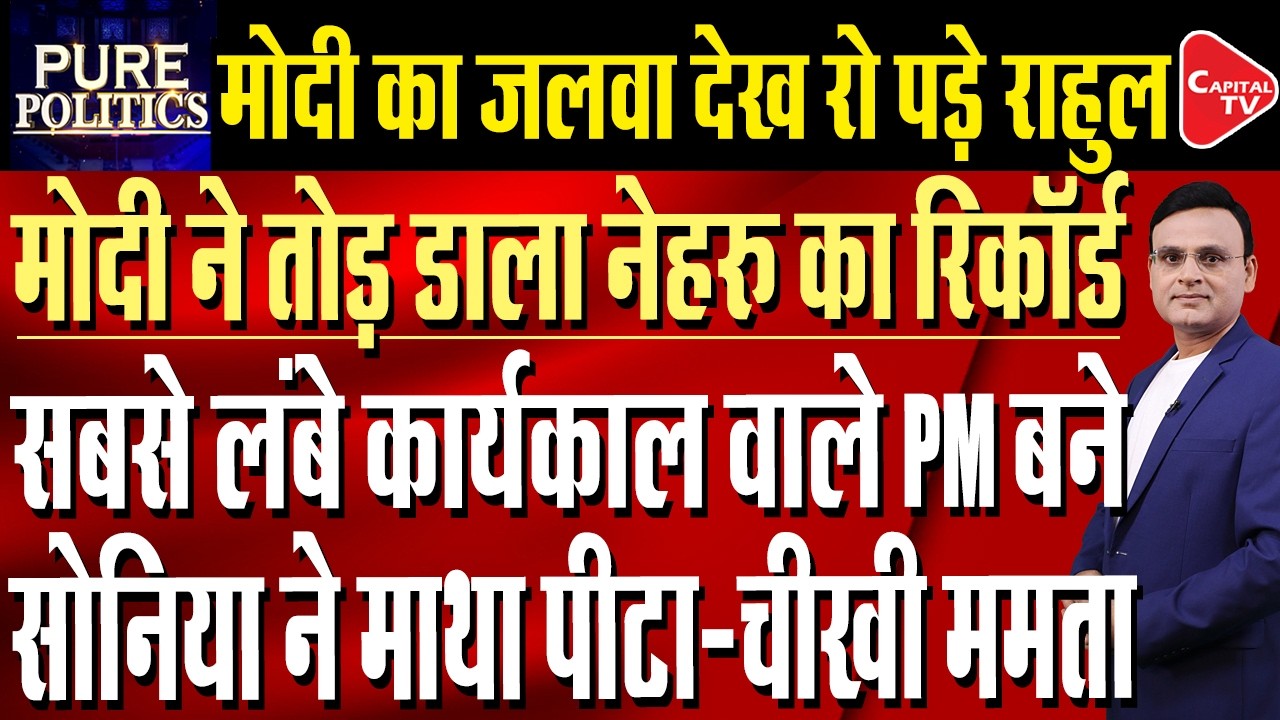 PM Modi Set to Become India's Longest-Serving Elected PM On June 10, Surpassing Nehru | Capital TV