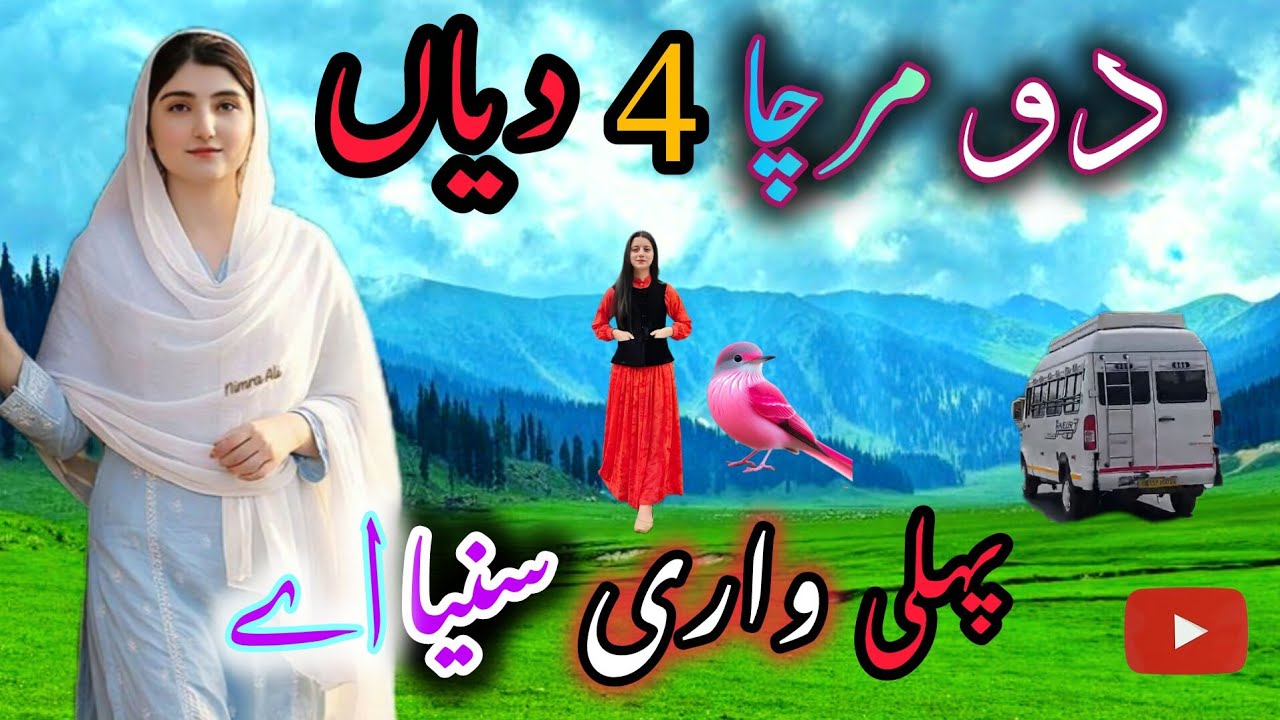 Pehli Waari Sunya Ay |Latest Video 2026 Snowfall New Gojri Pahari Song |payar Ka Geet dogri pahari