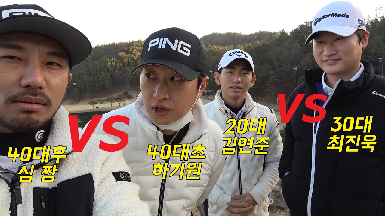 20대,30대,40대 나이대별 골프대결! 비거리와 연륜의대결! [#골프존카운티화랑]