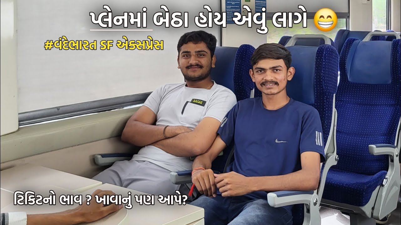 વંદે ભારત એક્સપ્રેસ ટ્રેનમાં પેલીવાર મુસાફરી કરી | સોમનાથ - અમદાવાદ | Ds vlog | #vandebharatexpress