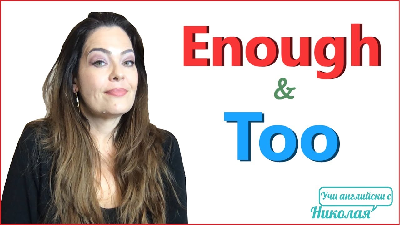 Enough & too